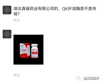 真福qk纖溶酶片 虛假宣傳與代理疑云，孰真孰假？